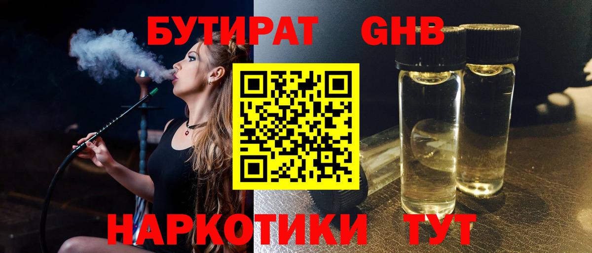 Бутират 99%  Вход с VPN  Богородицк 