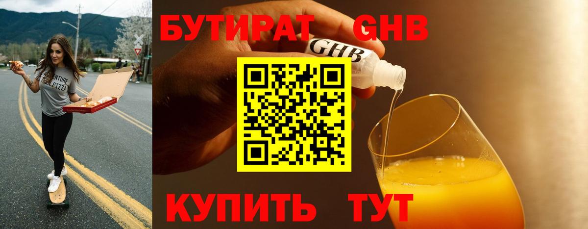 Бутират бутандиол Богородицк