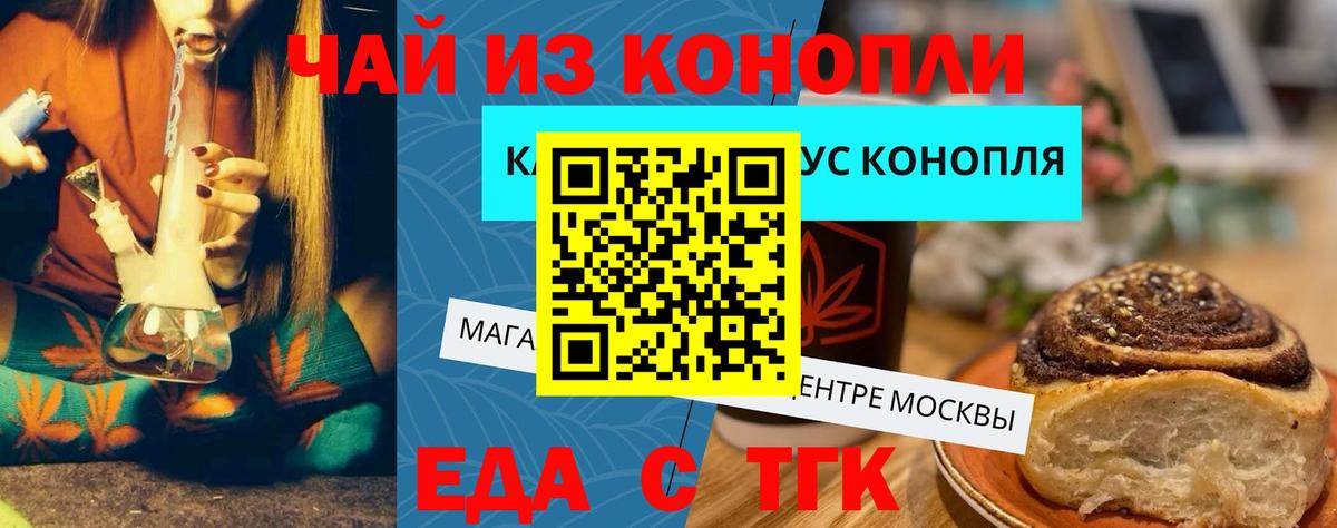 Еда ТГК марихуана  Вход с VPN  Богородицк 