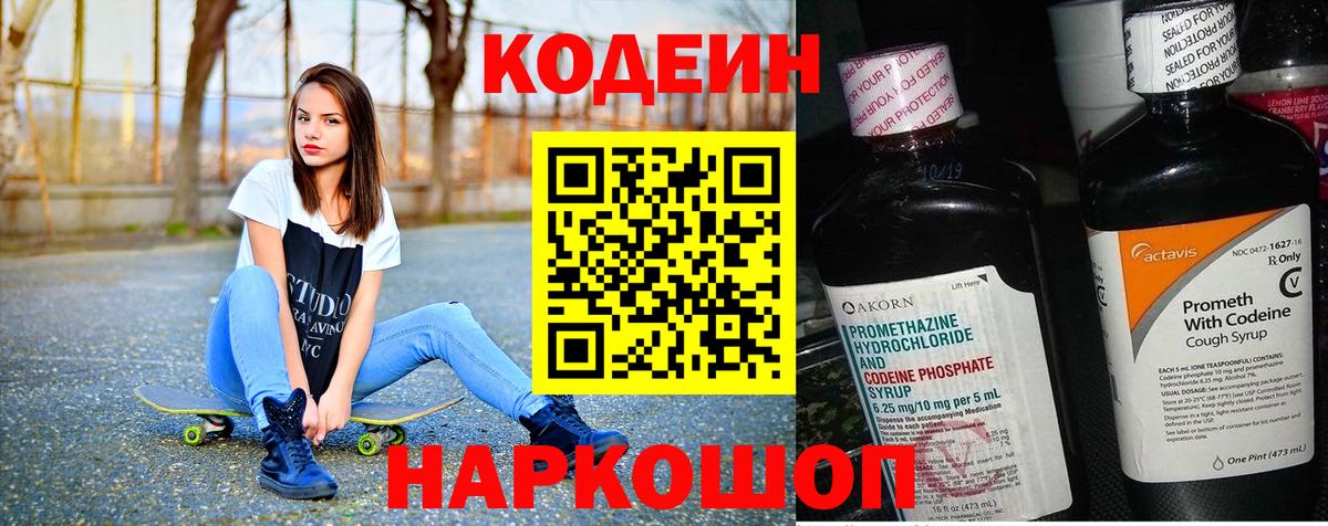 Богородицк  Codein Purple Drank  Вход с VPN  Codein напиток Lean (лин) 