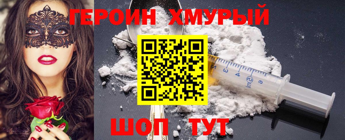 ГЕРОИН гречка Богородицк